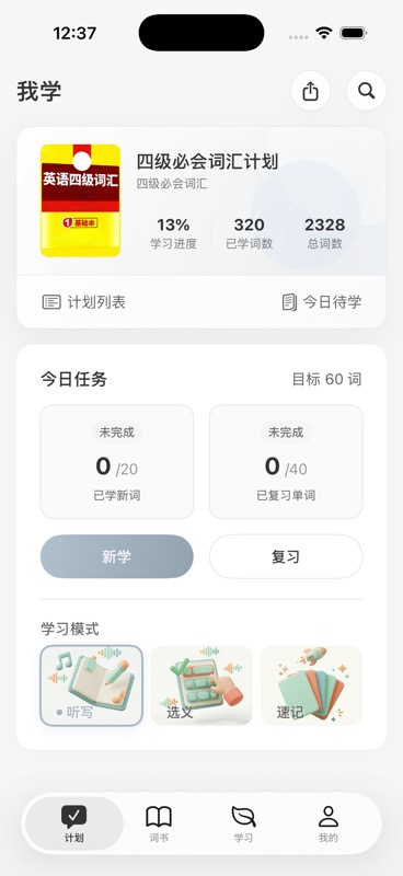 沙漏单词主界面