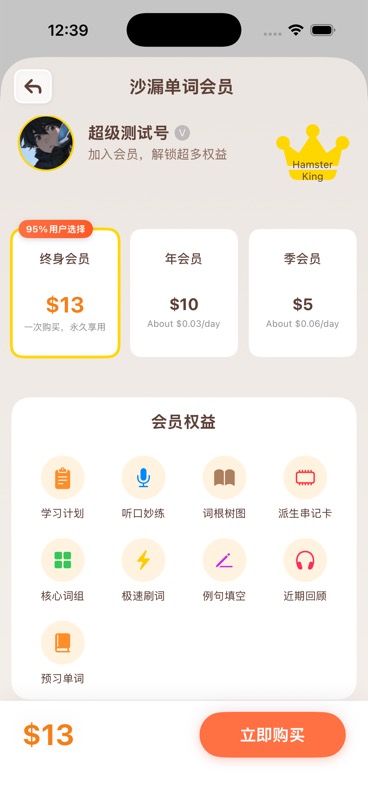 会员